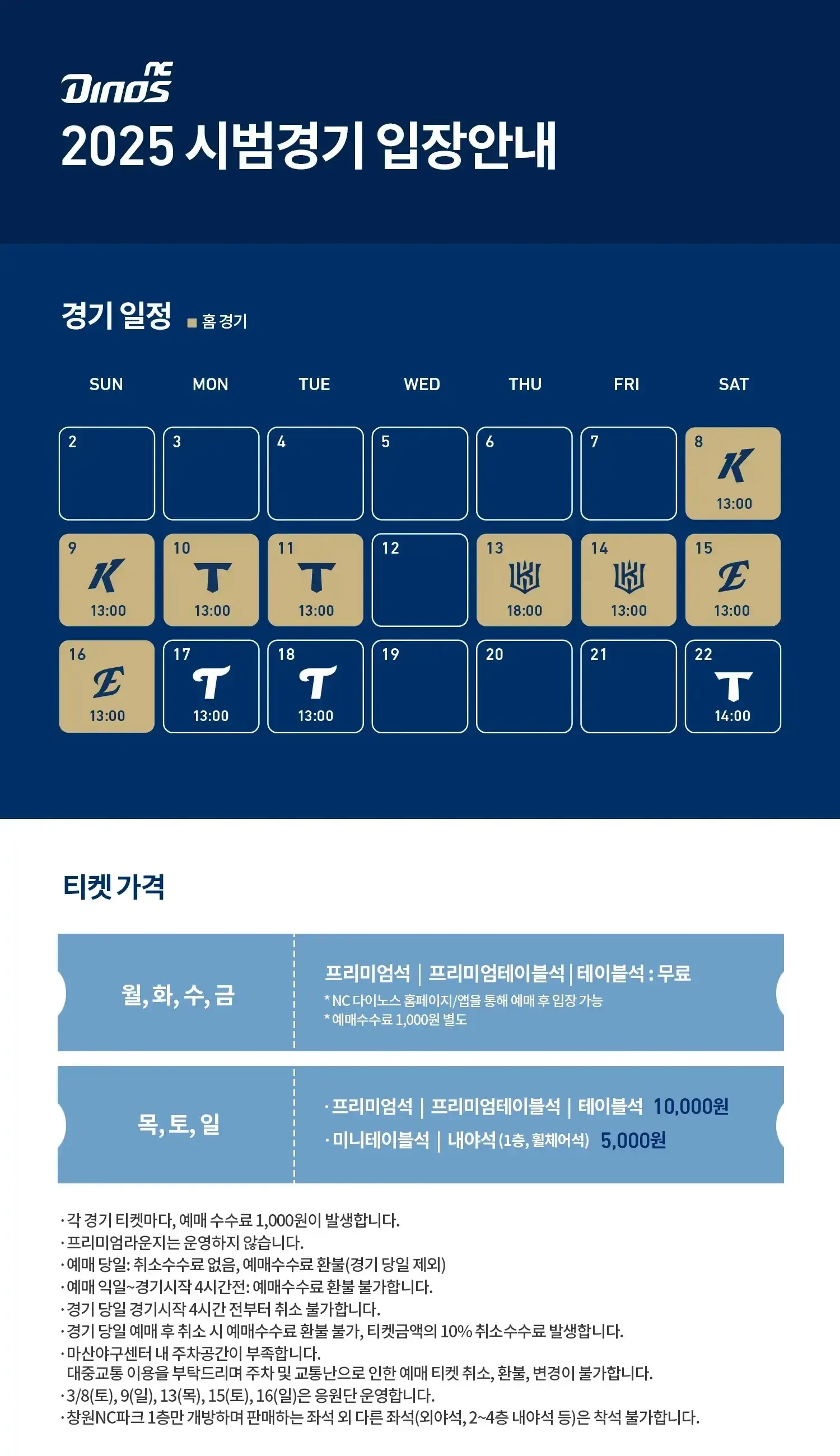 NC다이노스 2025시즌 시범경기 일정, 티켓 가격, 창원NC파크 좌석배치도 안내