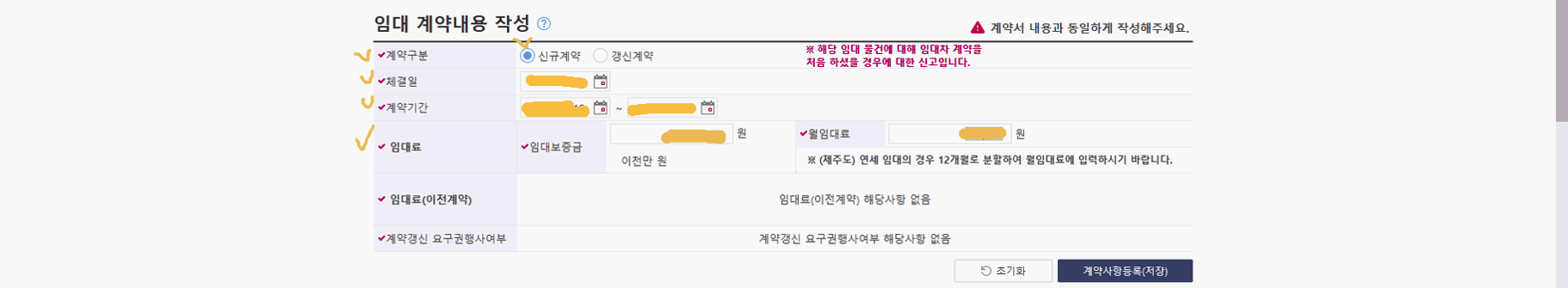 임대계약내용 작성