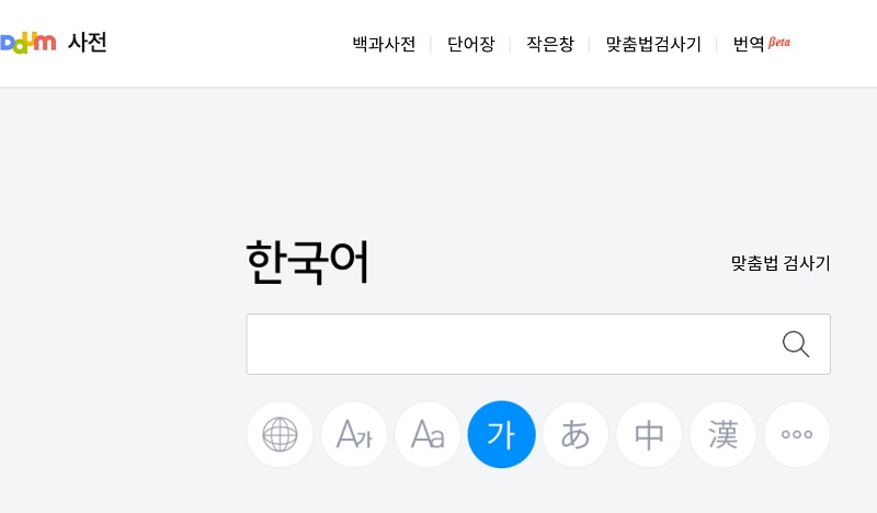다음 한국어사전 이미지