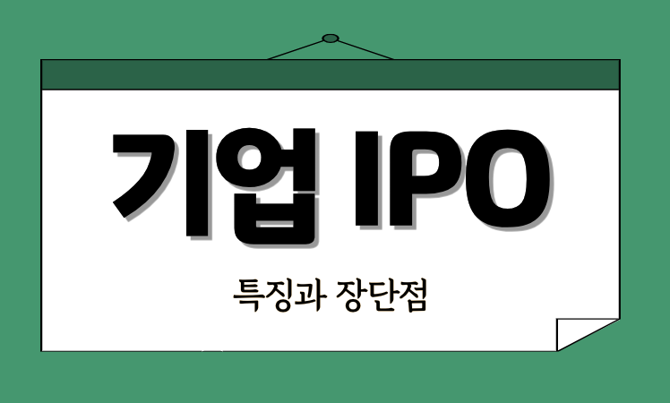 기업 IPO 관련 사진