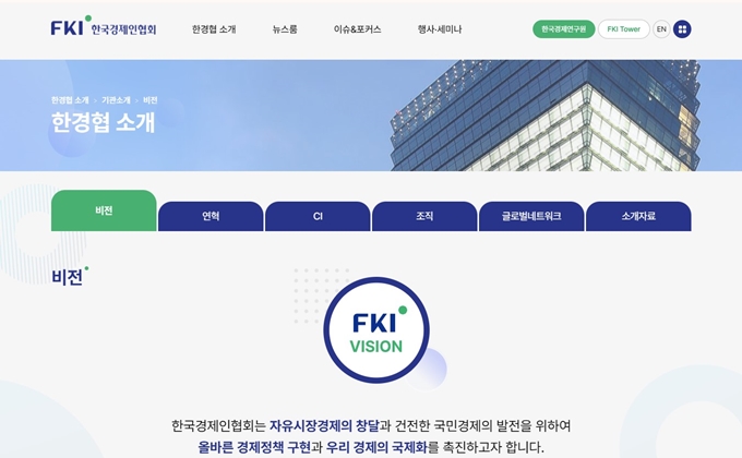 한국경제인협회 웹사이트