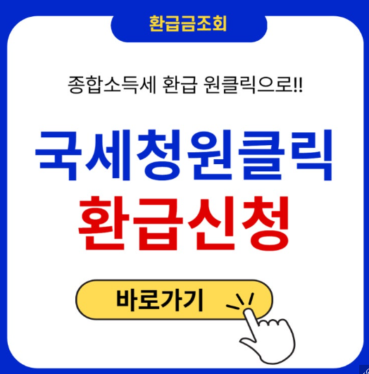 국세청 종합소득세