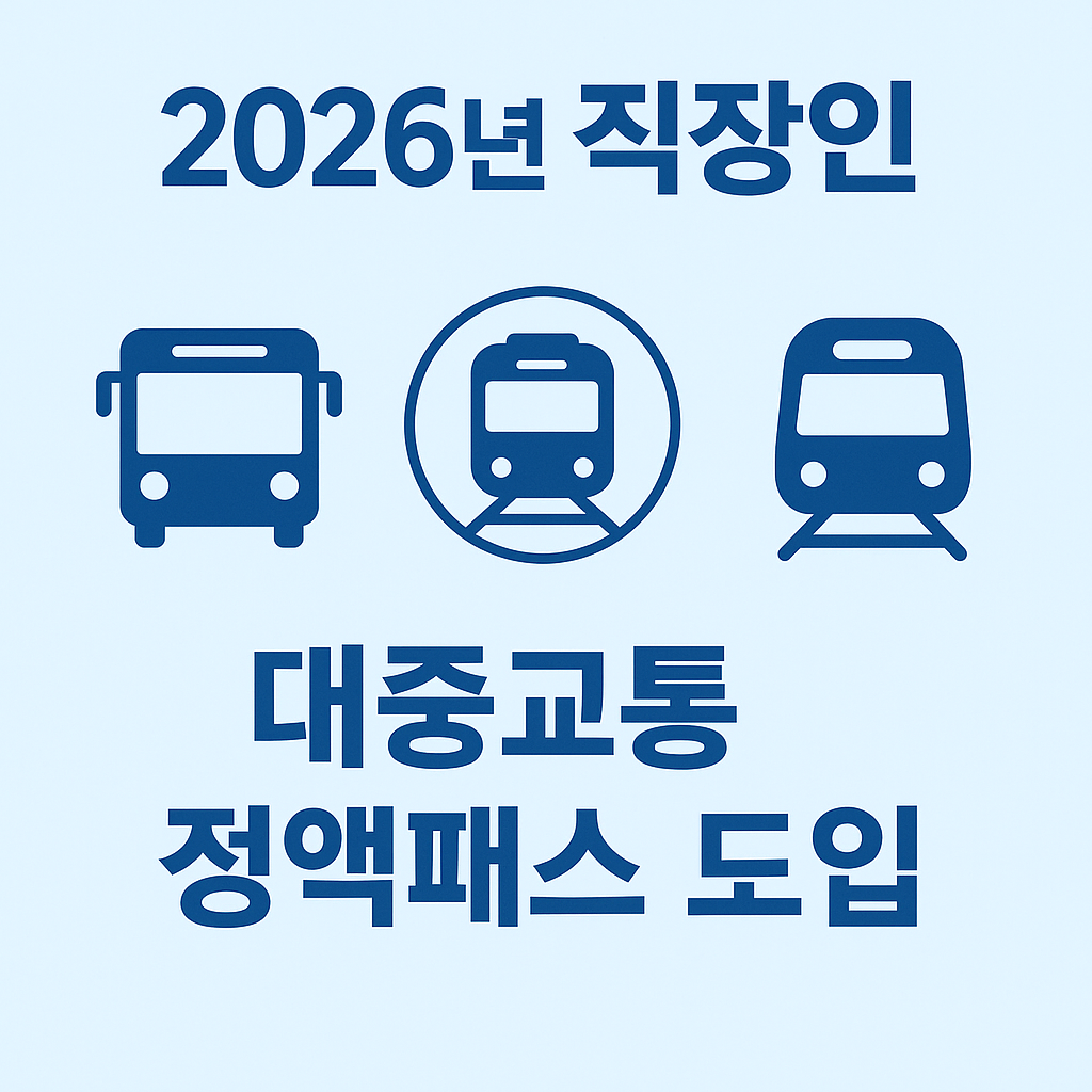 직장인 정액패스 관련 사진첨부