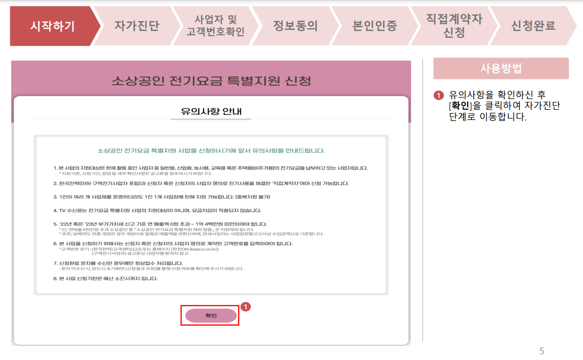 전기요금 특별지원 신청방법