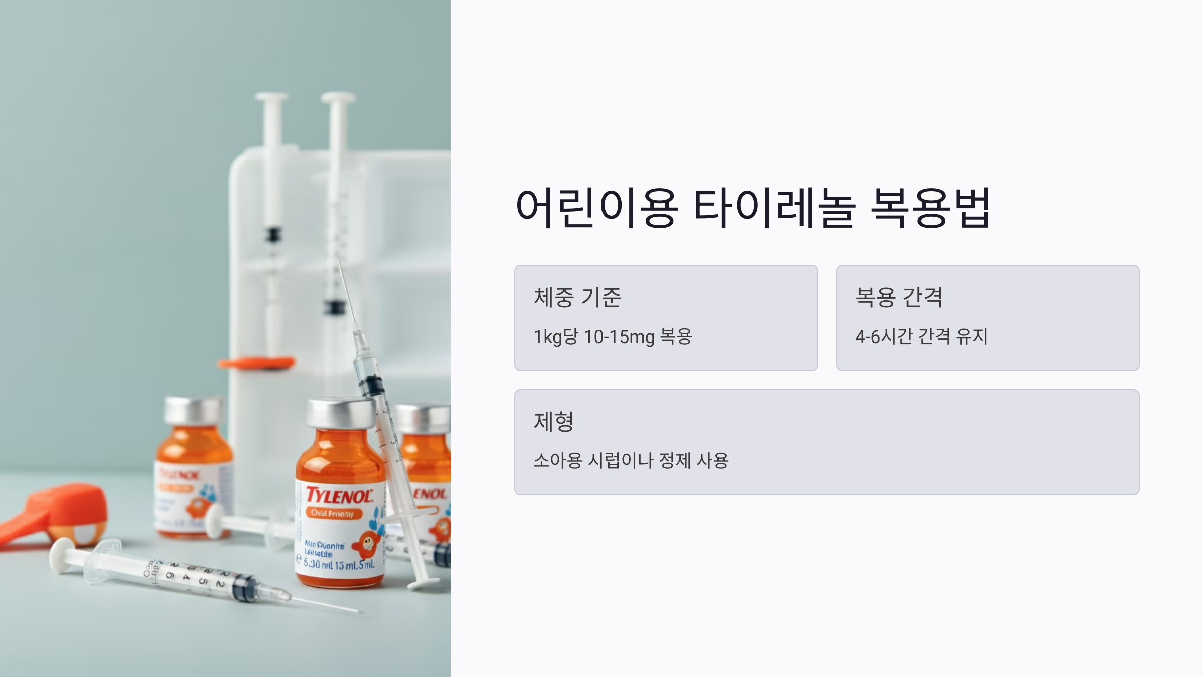 타이레놀 효능