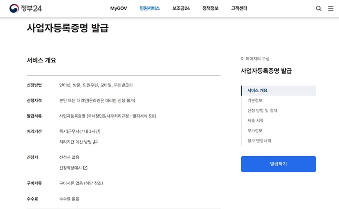 사업자등록증명원 발급 홈페이지