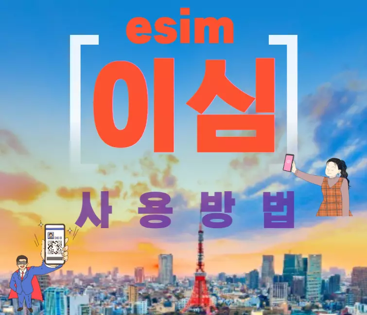 이심사용방법