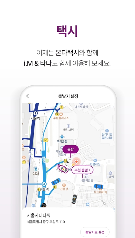 고속버스, 시외버스 예매 어플 티머니GO