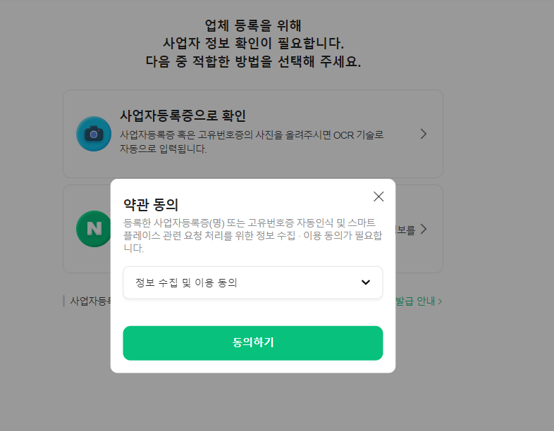  네이버 플레이스 사업자 등록 하