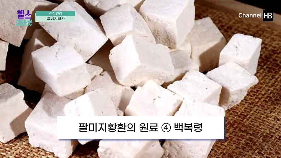팔미지황환