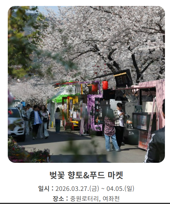 2026 진해 군항제 프로그램