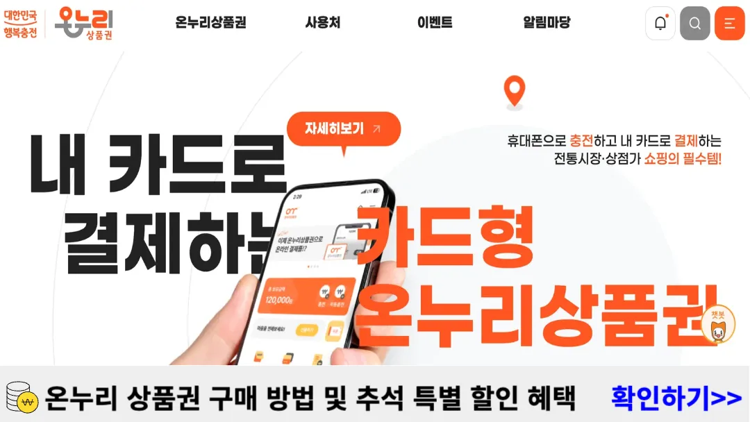인천-추석-전통시장-온누리상품권-사용처-할인-행사-혜택-총정리