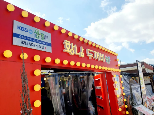 황남두꺼비-입구