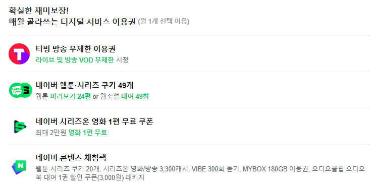 네이버페이-맴버십-혜택
