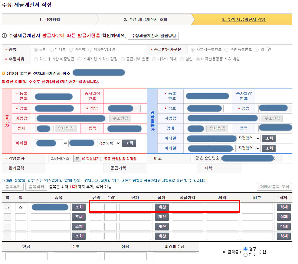 내국신용장 등 사후 개설의 경우 수정화면