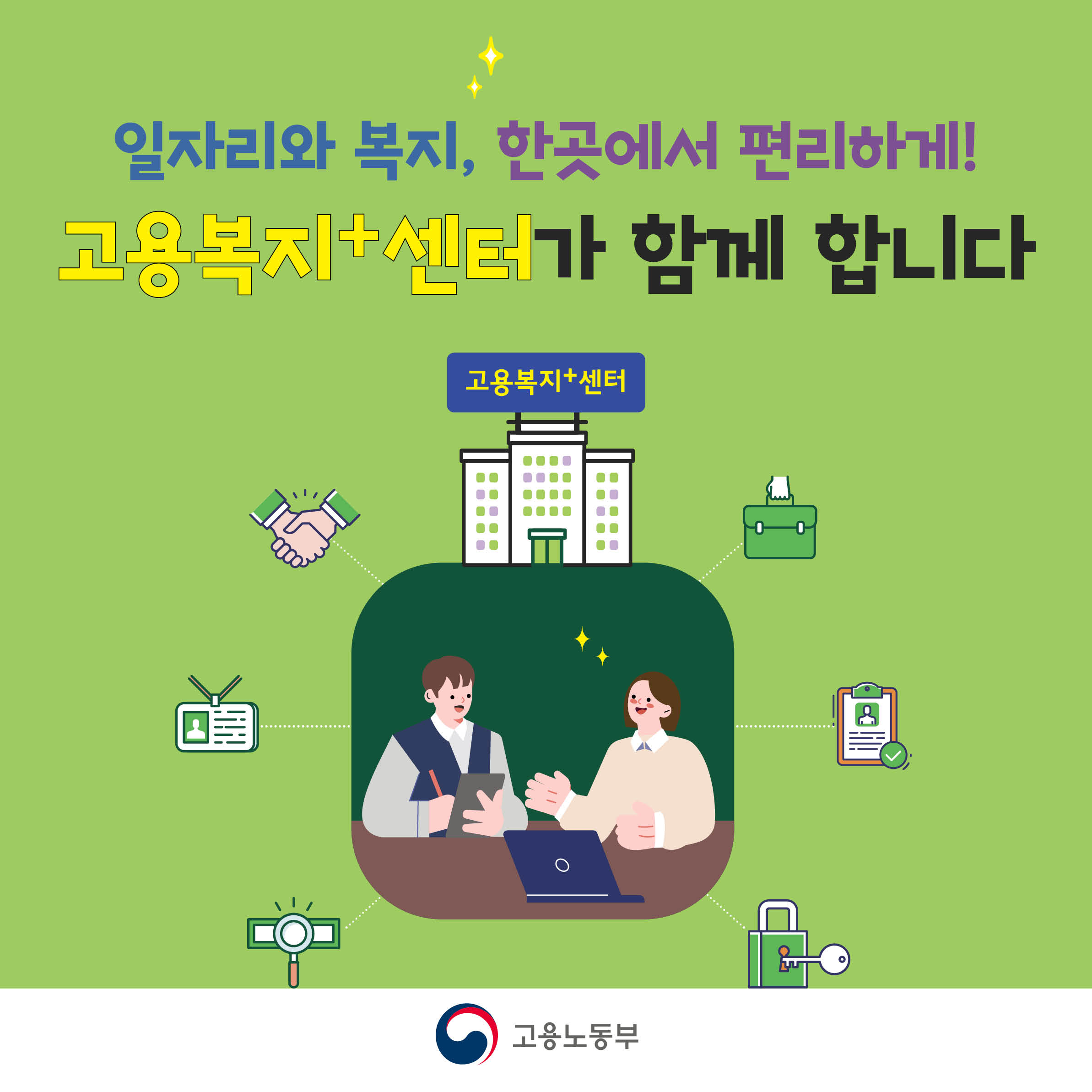 고용노동부
