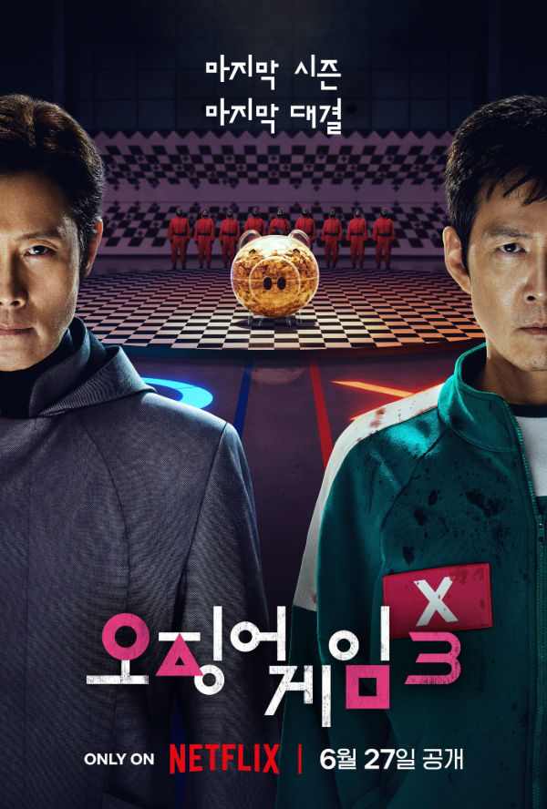 오징어게임 시즌3