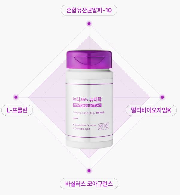 뉴티365 뉴티락
