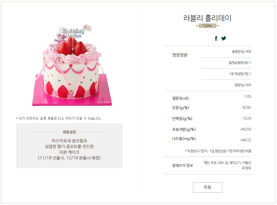 뚜레쥬르 크리스마스 케이크 사전예약 (+할인혜택, 라인업)