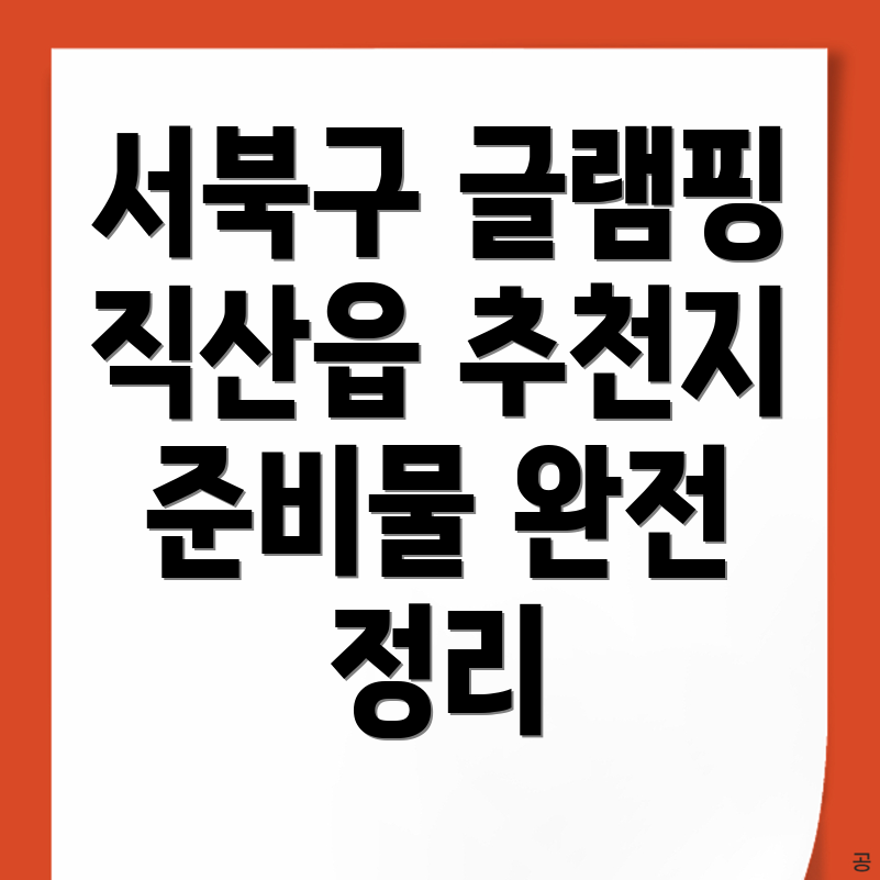 글램핑