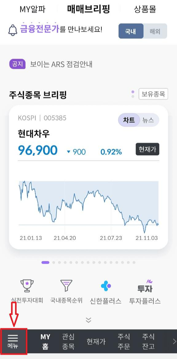 신한 알파앱으로 해외 배당 확인하기