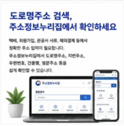 도로명주소 검색시스템 바로가기