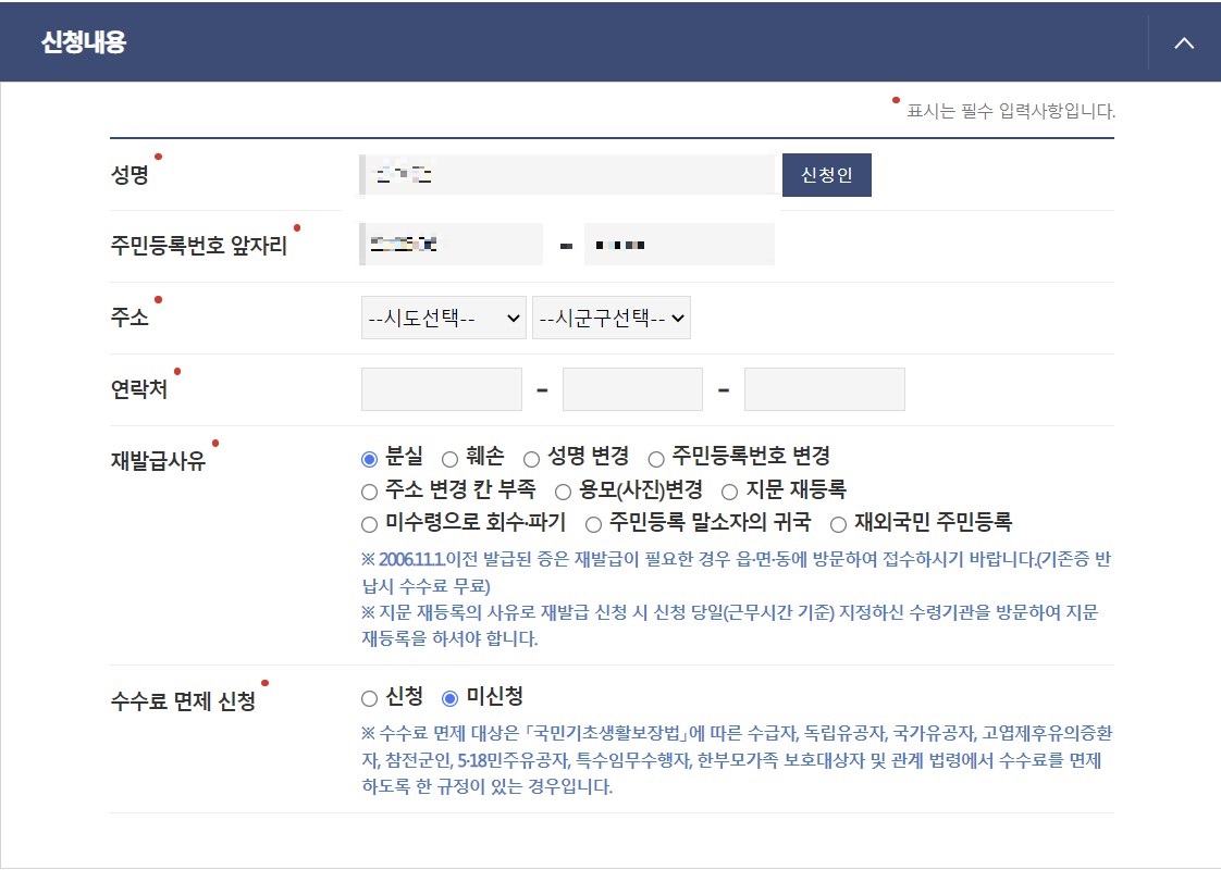 신분증 재발급 신청방법3