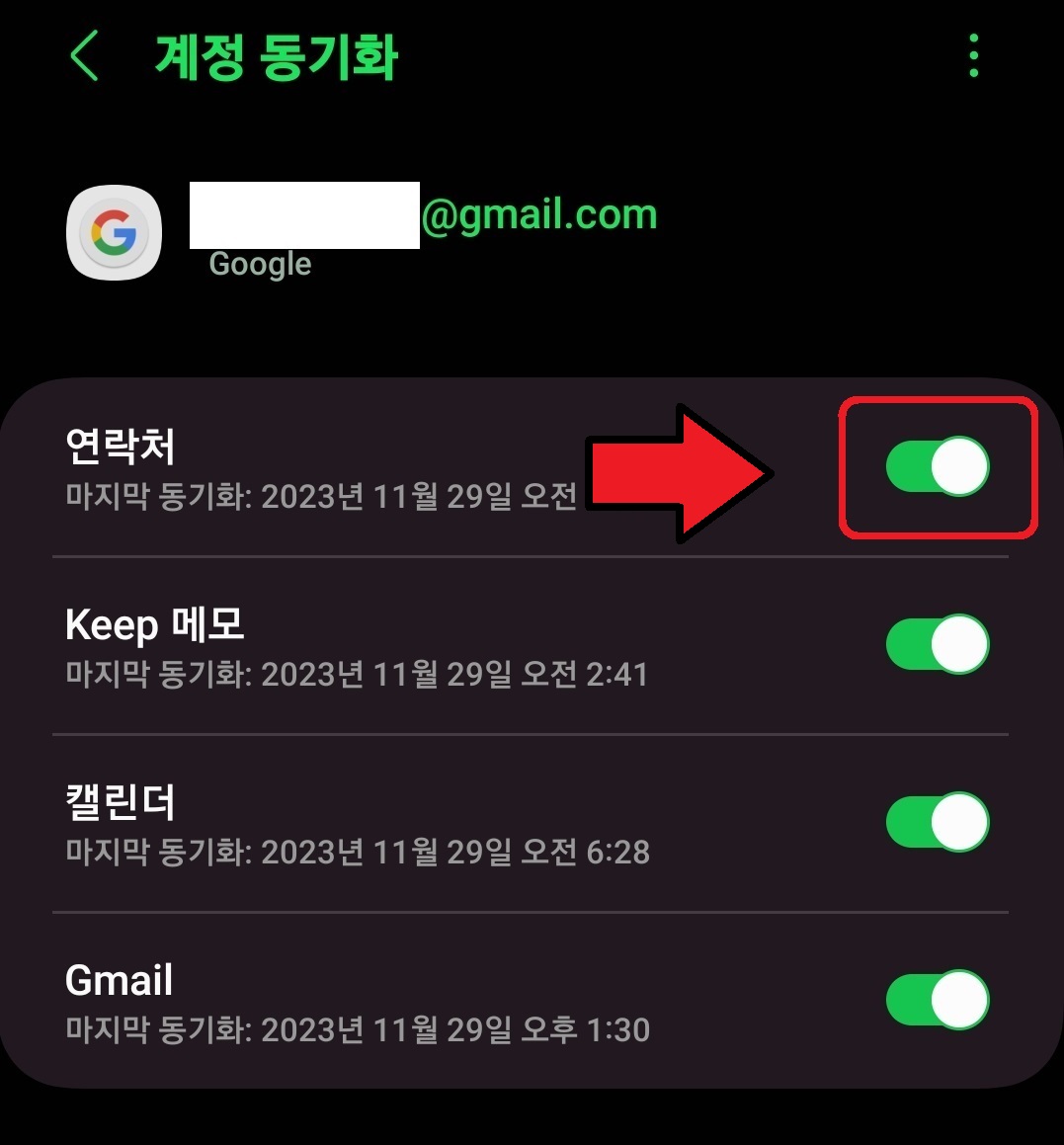 삼성 갤럭시 스마트폰 구글 계정 연락처 동기화 방법 6
