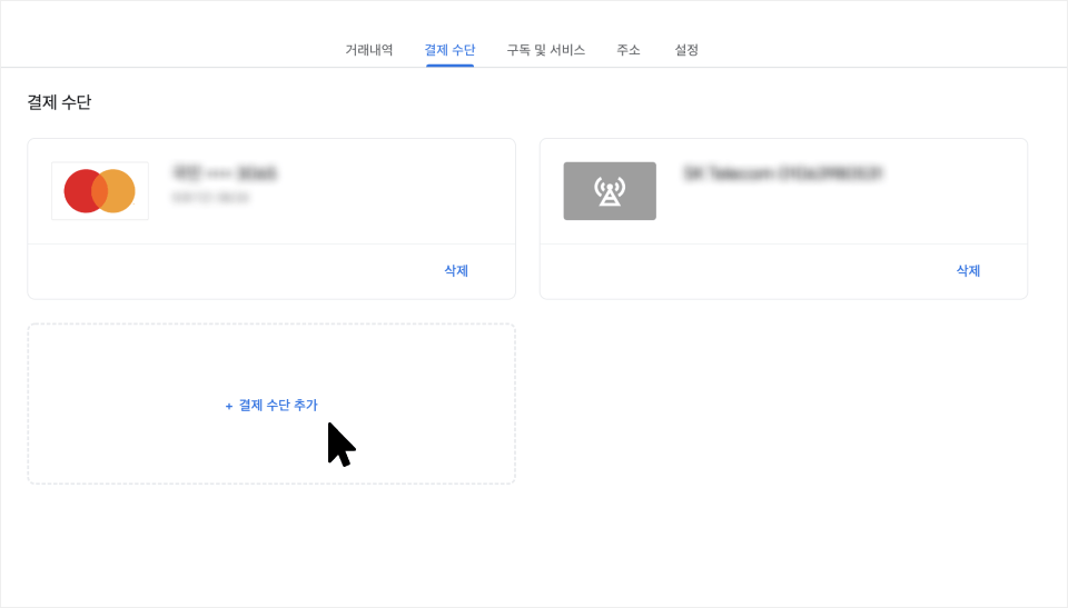 결제 수단 추가 이미지