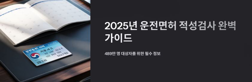 운전면허갱신