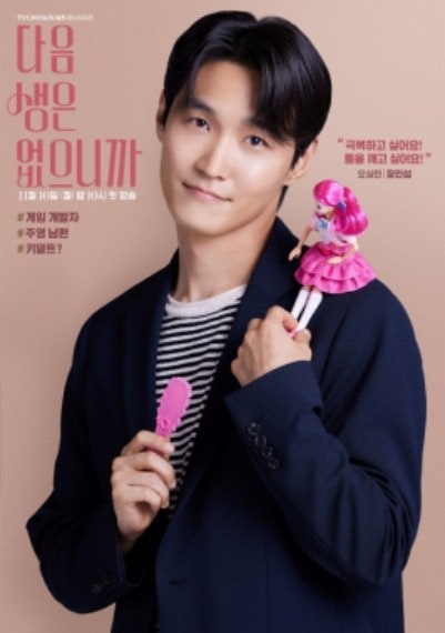 다음생은 없으니까요 드라마 몇부작 출연진 재방송 한지혜 시청률