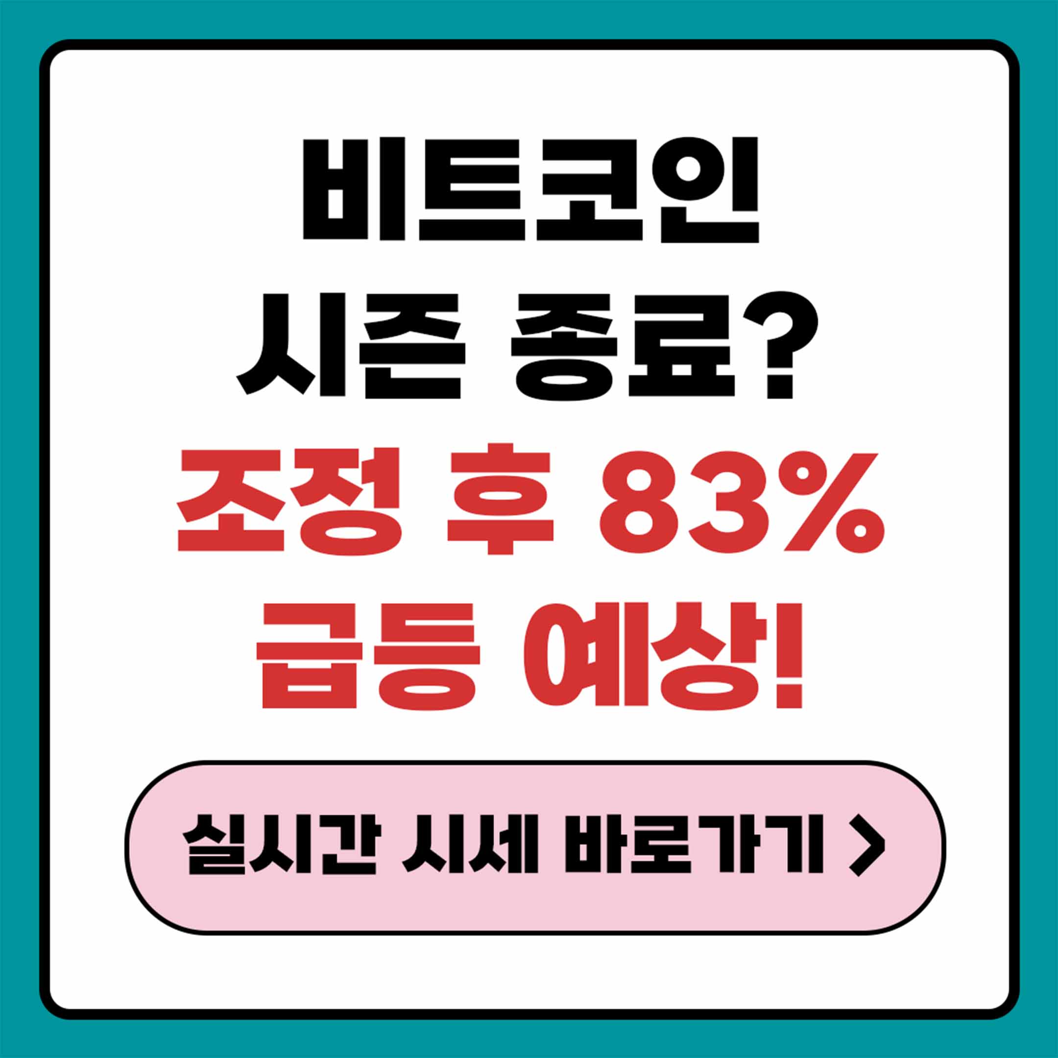 비트코인 조정