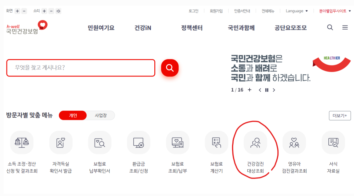 건강검진 대상조회 아이콘 클릭