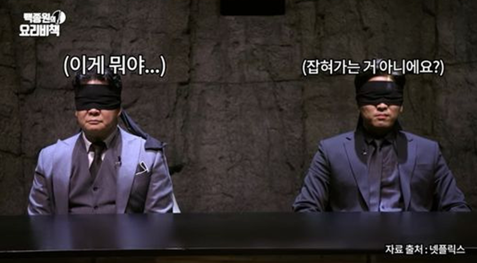 흑백요리사 백종원 여경래