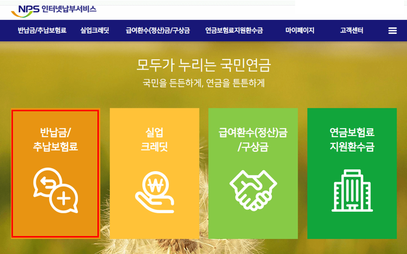 국민연금-인터넷납부서비스