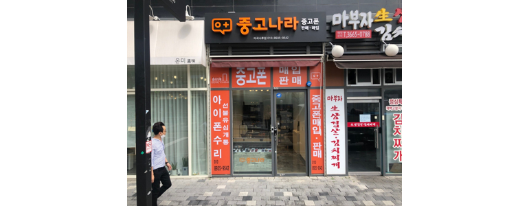 서울 강서구 중고폰