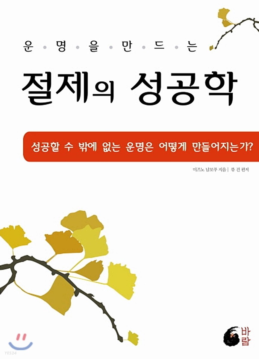 절제의 성공학