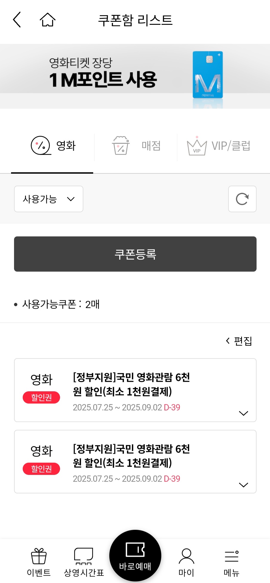 쿠폰신청시 쿠폰함