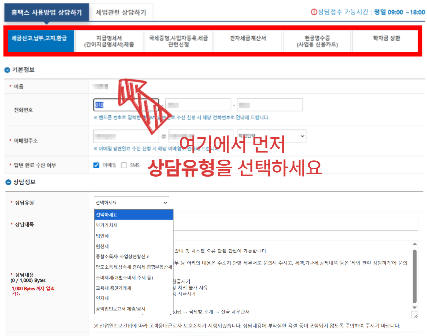 홈택스 상담내용 작성화면