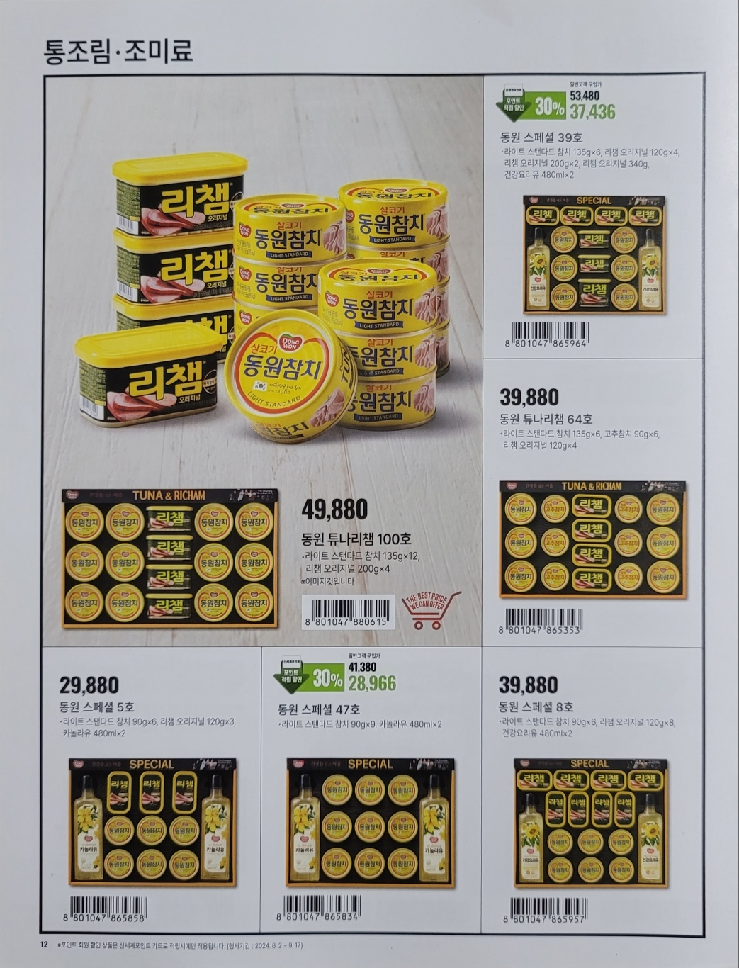 트레이더스 추석 선물세트 사전예약