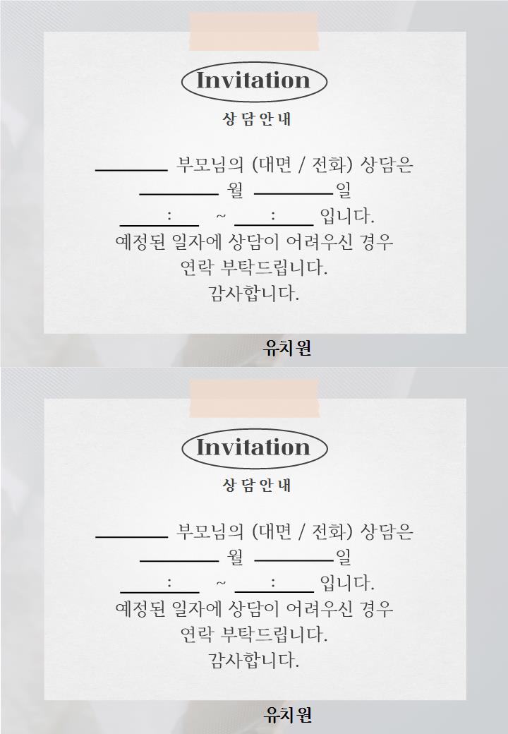 부모 상담 확정 안내문