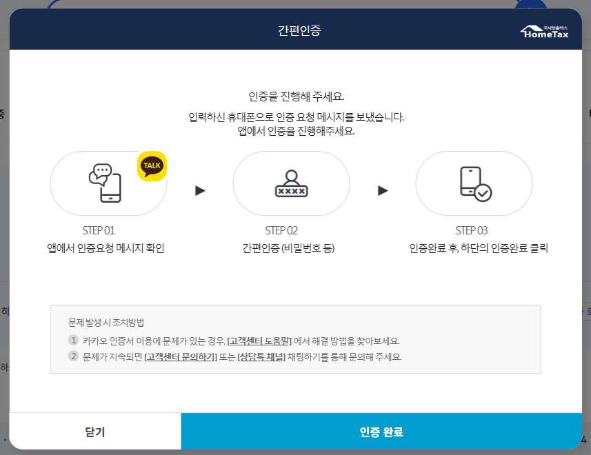 홈택스 간편인증 화면
