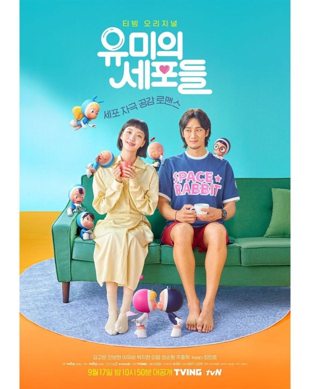 김고은, 안보현 주연