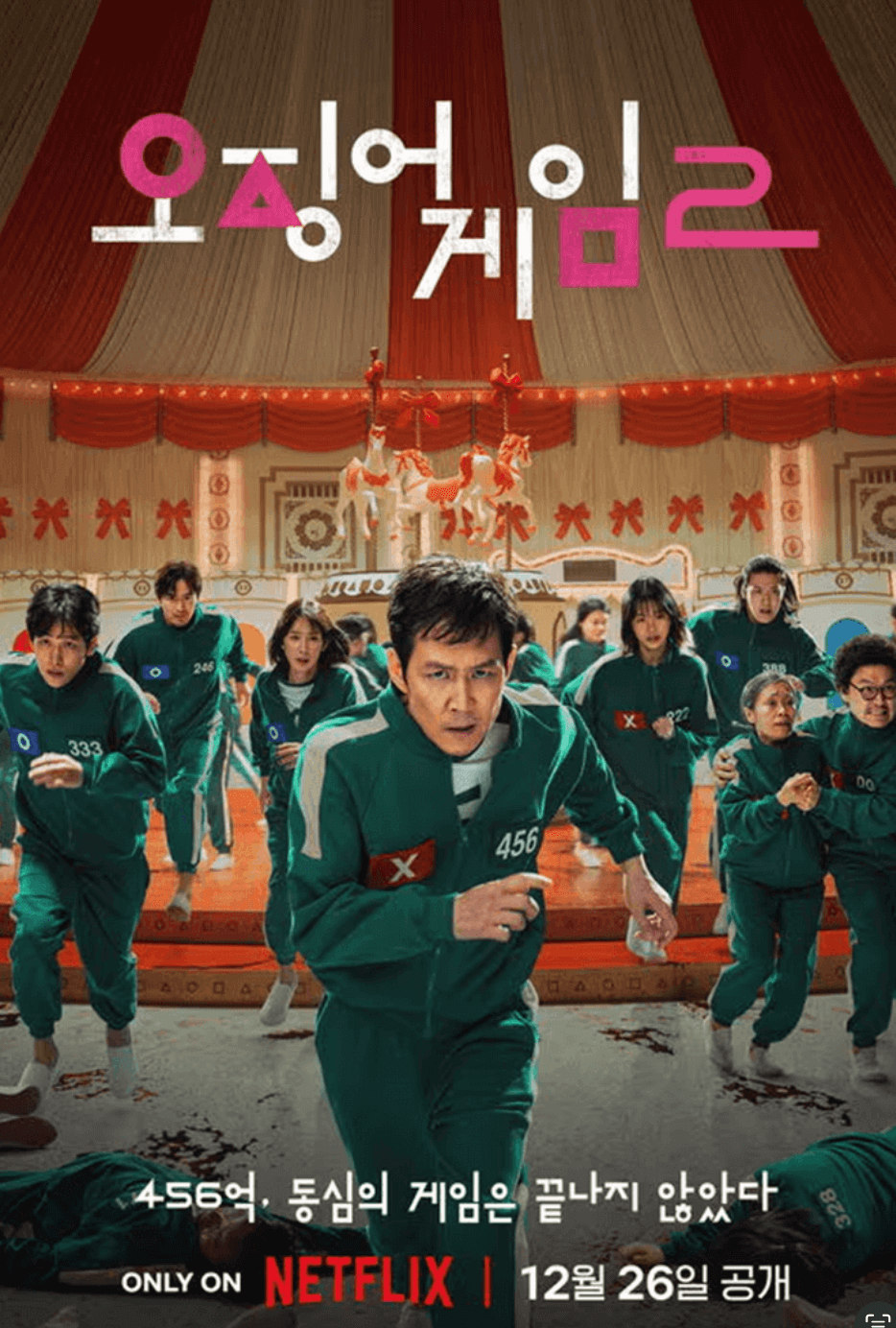 오징어게임 시즌3