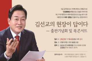 김선교 국회의원 선거 이력