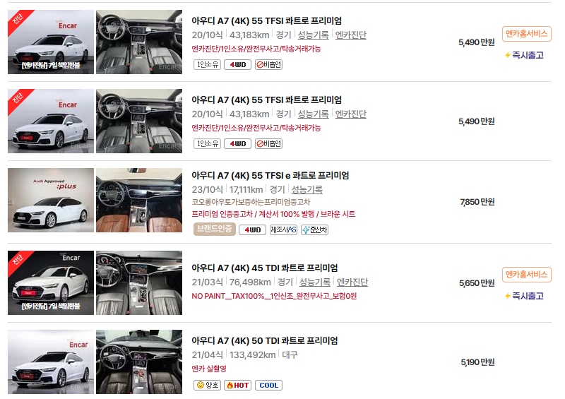 아우디 A7 중고차 가격 시세표 고속 시내 연비