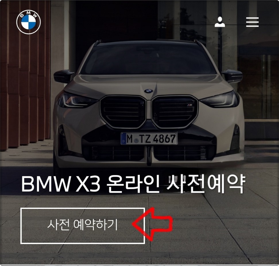 BMW 뉴 X3 사전예약