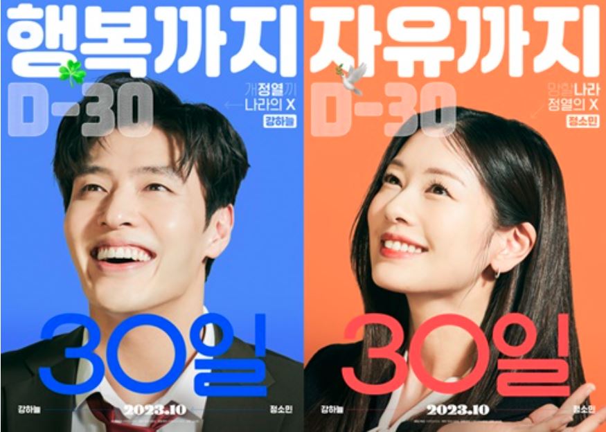 영화 30일 인물포스터