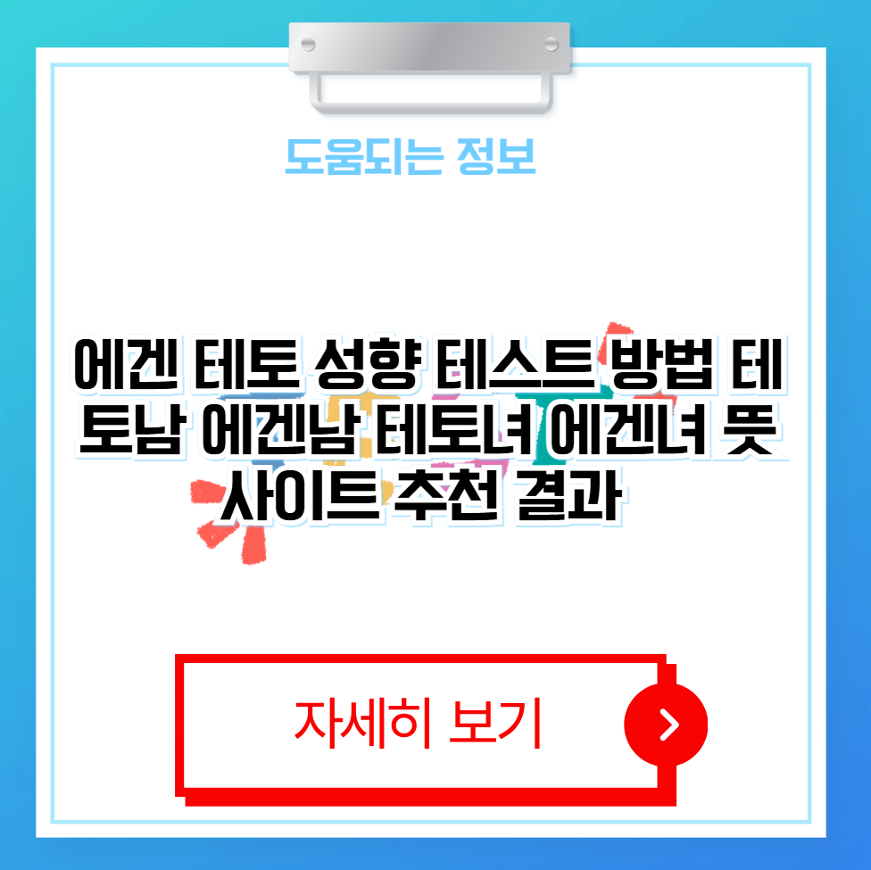 테토에겐테스트