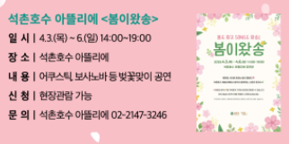  2025 송파구 석촌 호수 벚꽃 축제 안내 출처: 송파구 홈페이지 